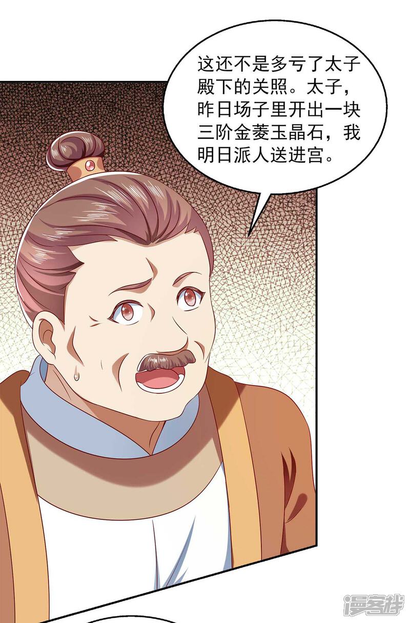 《魔君霸宠天才萌宝腹黑娘亲》第53话 人尽皆知 第18页