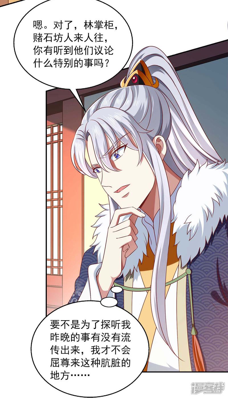 《魔君霸宠天才萌宝腹黑娘亲》第53话 人尽皆知 第19页