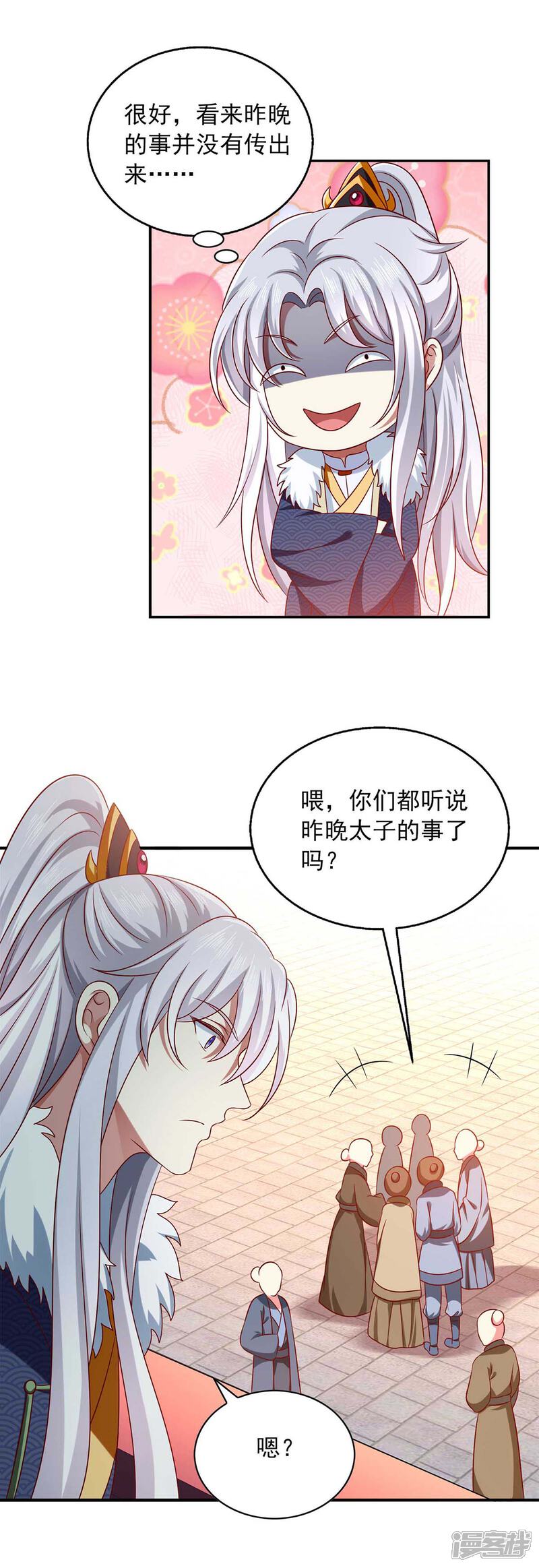 《魔君霸宠天才萌宝腹黑娘亲》第53话 人尽皆知 第21页