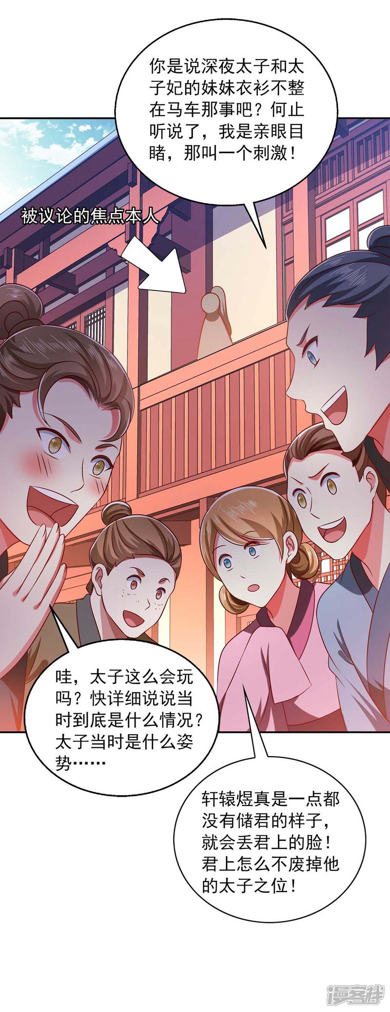 《魔君霸宠天才萌宝腹黑娘亲》第53话 人尽皆知 第22页