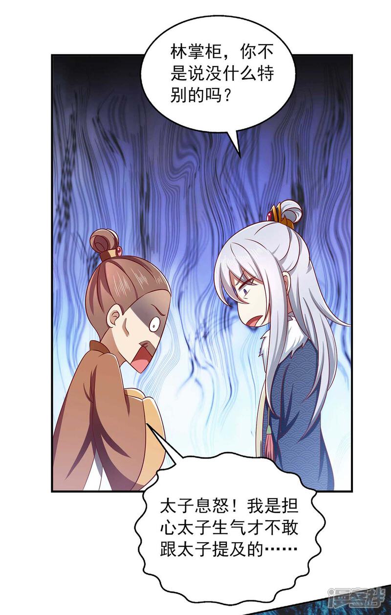 《魔君霸宠天才萌宝腹黑娘亲》第53话 人尽皆知 第23页