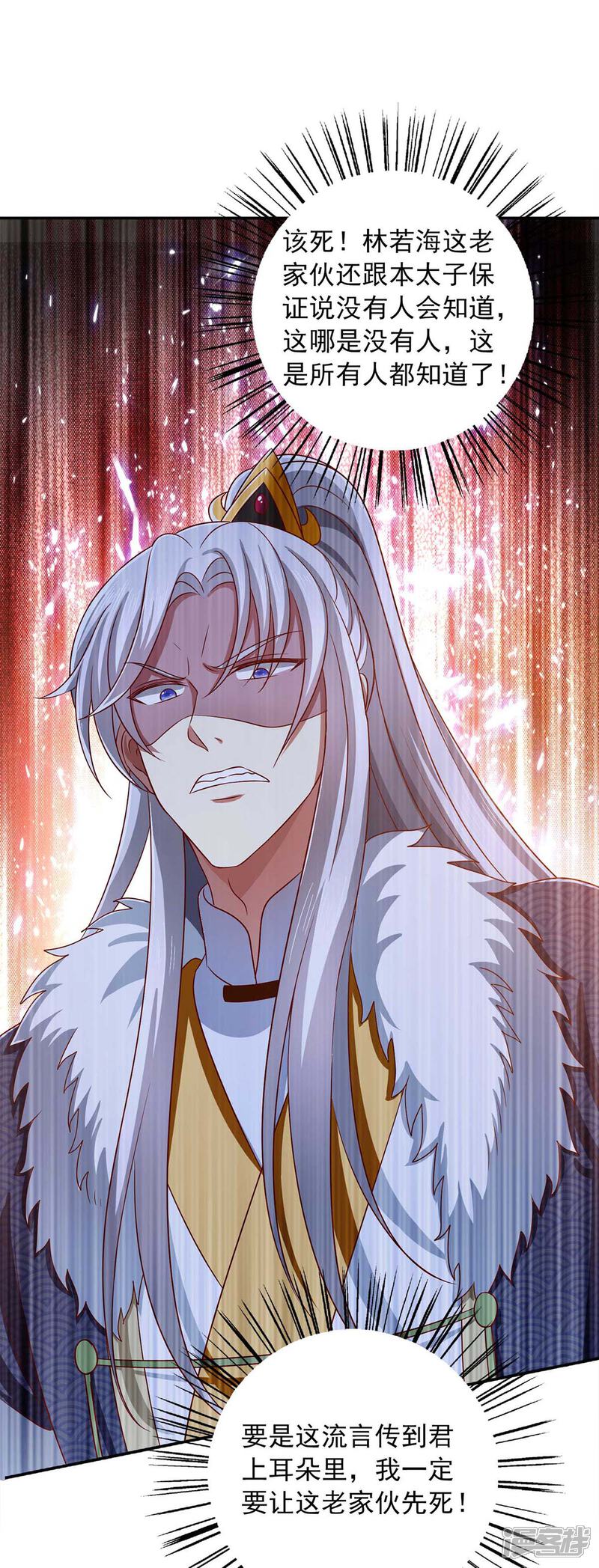 《魔君霸宠天才萌宝腹黑娘亲》第53话 人尽皆知 第26页