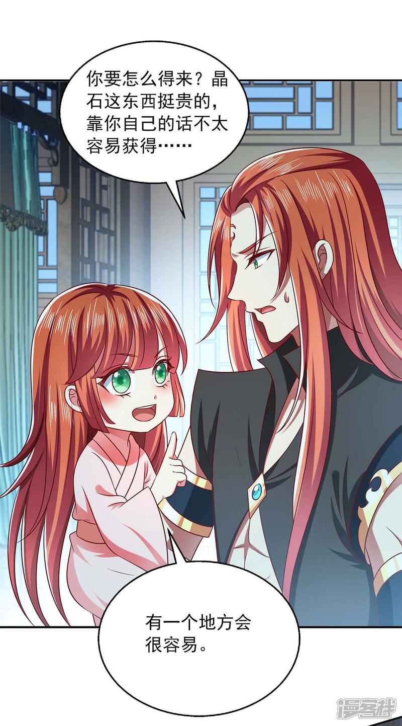 《魔君霸宠天才萌宝腹黑娘亲》第53话 人尽皆知 第2页
