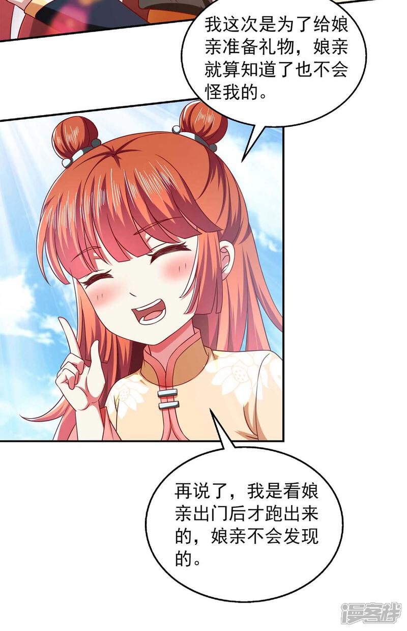 《魔君霸宠天才萌宝腹黑娘亲》第53话 人尽皆知 第7页