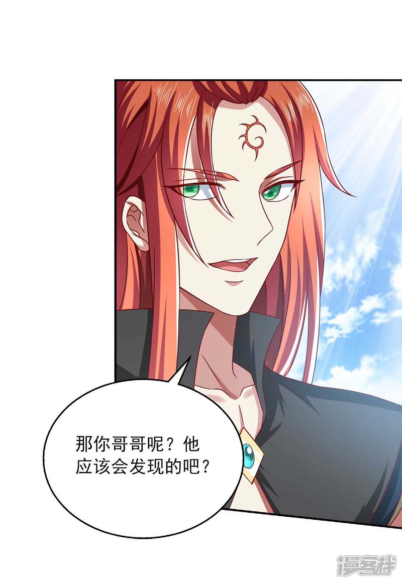 《魔君霸宠天才萌宝腹黑娘亲》第53话 人尽皆知 第8页