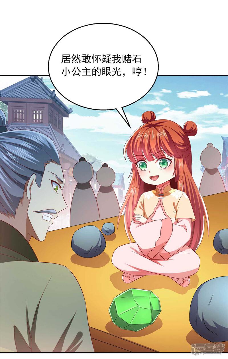 《魔君霸宠天才萌宝腹黑娘亲》第54话 赌石 第15页
