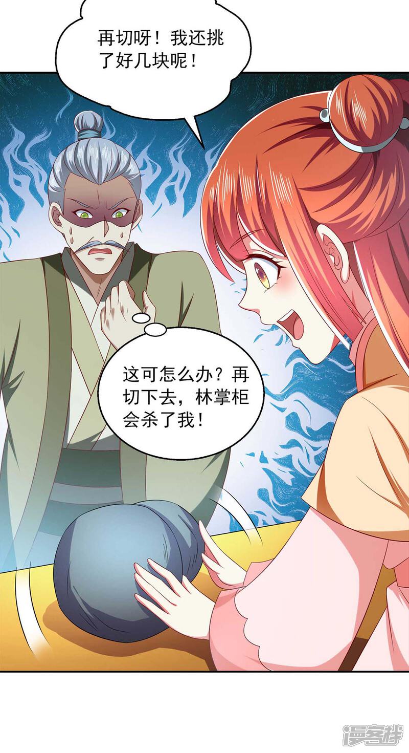 《魔君霸宠天才萌宝腹黑娘亲》第54话 赌石 第17页