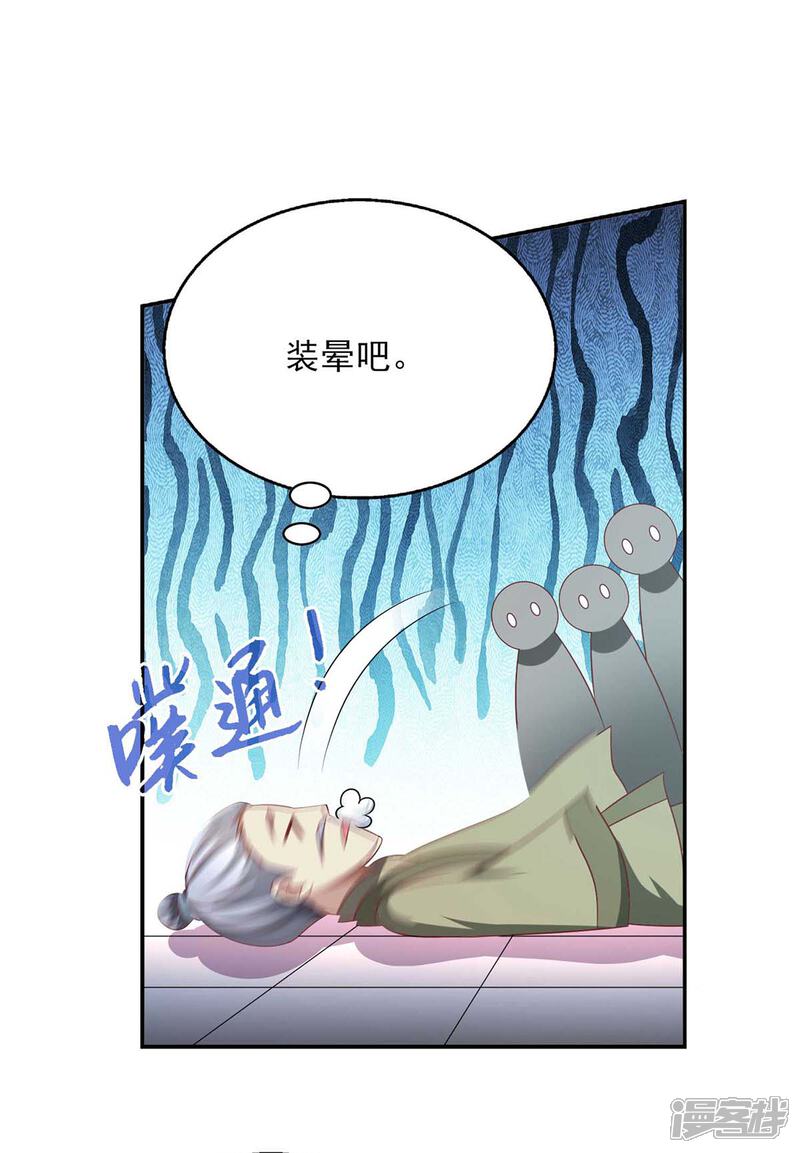 《魔君霸宠天才萌宝腹黑娘亲》第54话 赌石 第18页