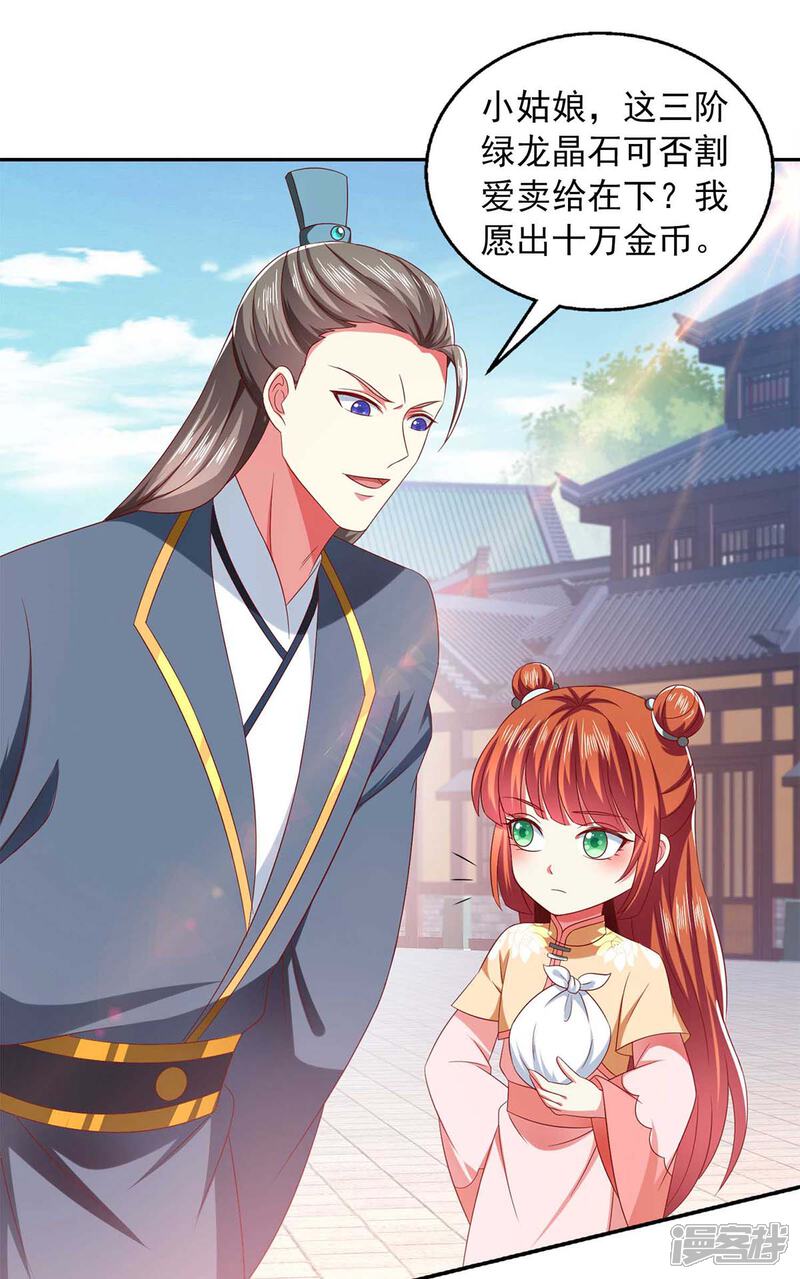 《魔君霸宠天才萌宝腹黑娘亲》第54话 赌石 第20页