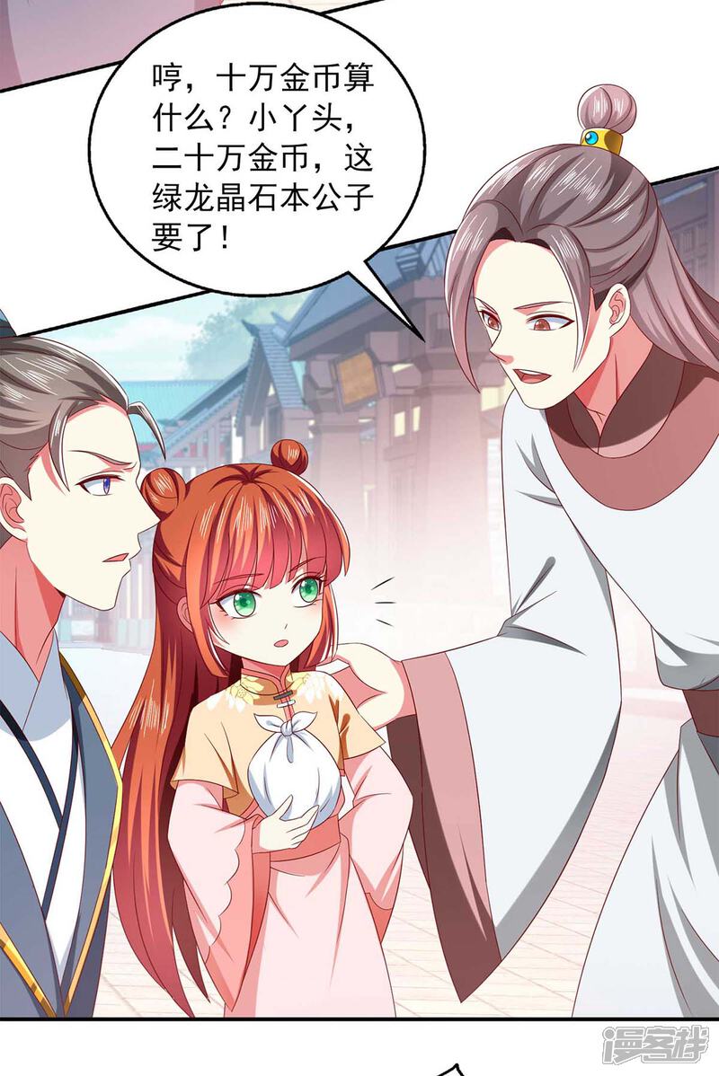 《魔君霸宠天才萌宝腹黑娘亲》第54话 赌石 第21页