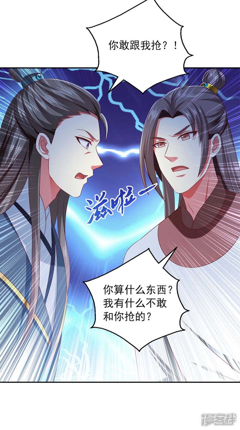 《魔君霸宠天才萌宝腹黑娘亲》第54话 赌石 第22页