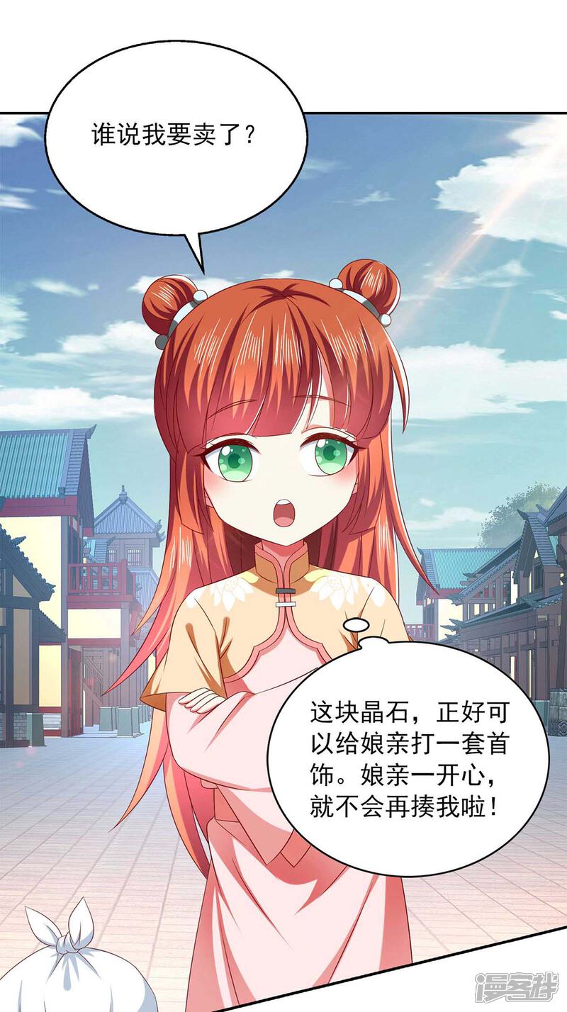 《魔君霸宠天才萌宝腹黑娘亲》第54话 赌石 第23页