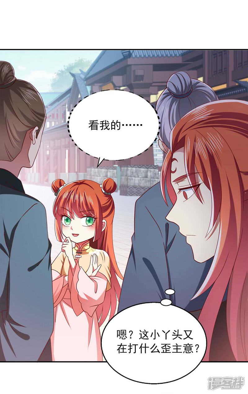 《魔君霸宠天才萌宝腹黑娘亲》第54话 赌石 第26页