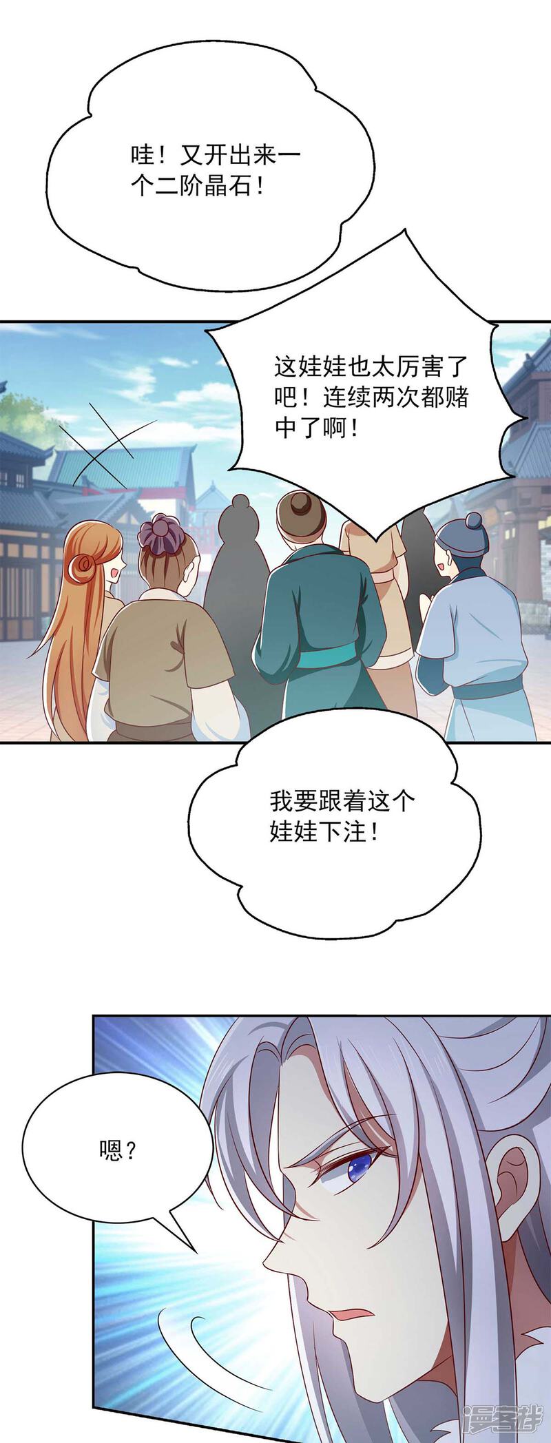 《魔君霸宠天才萌宝腹黑娘亲》第54话 赌石 第2页