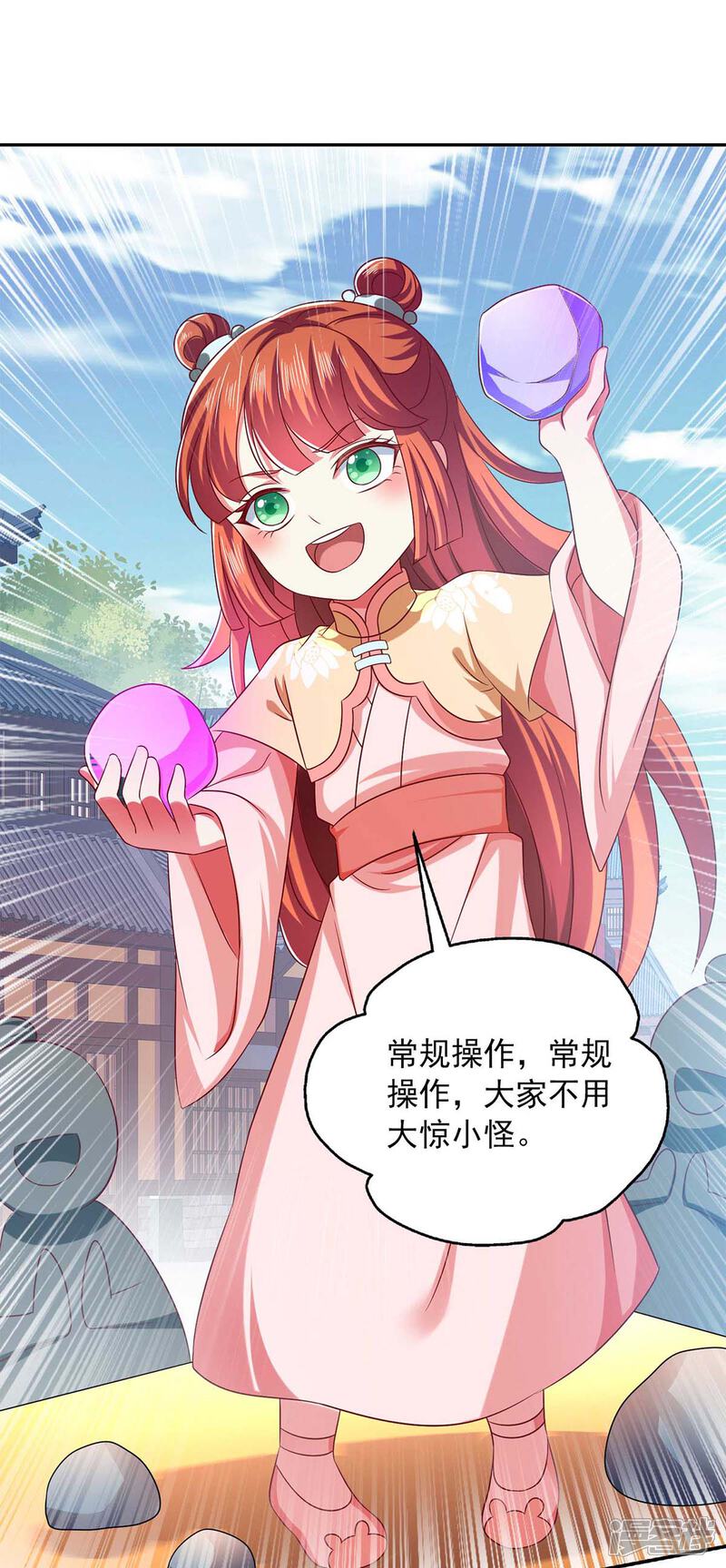 《魔君霸宠天才萌宝腹黑娘亲》第54话 赌石 第4页