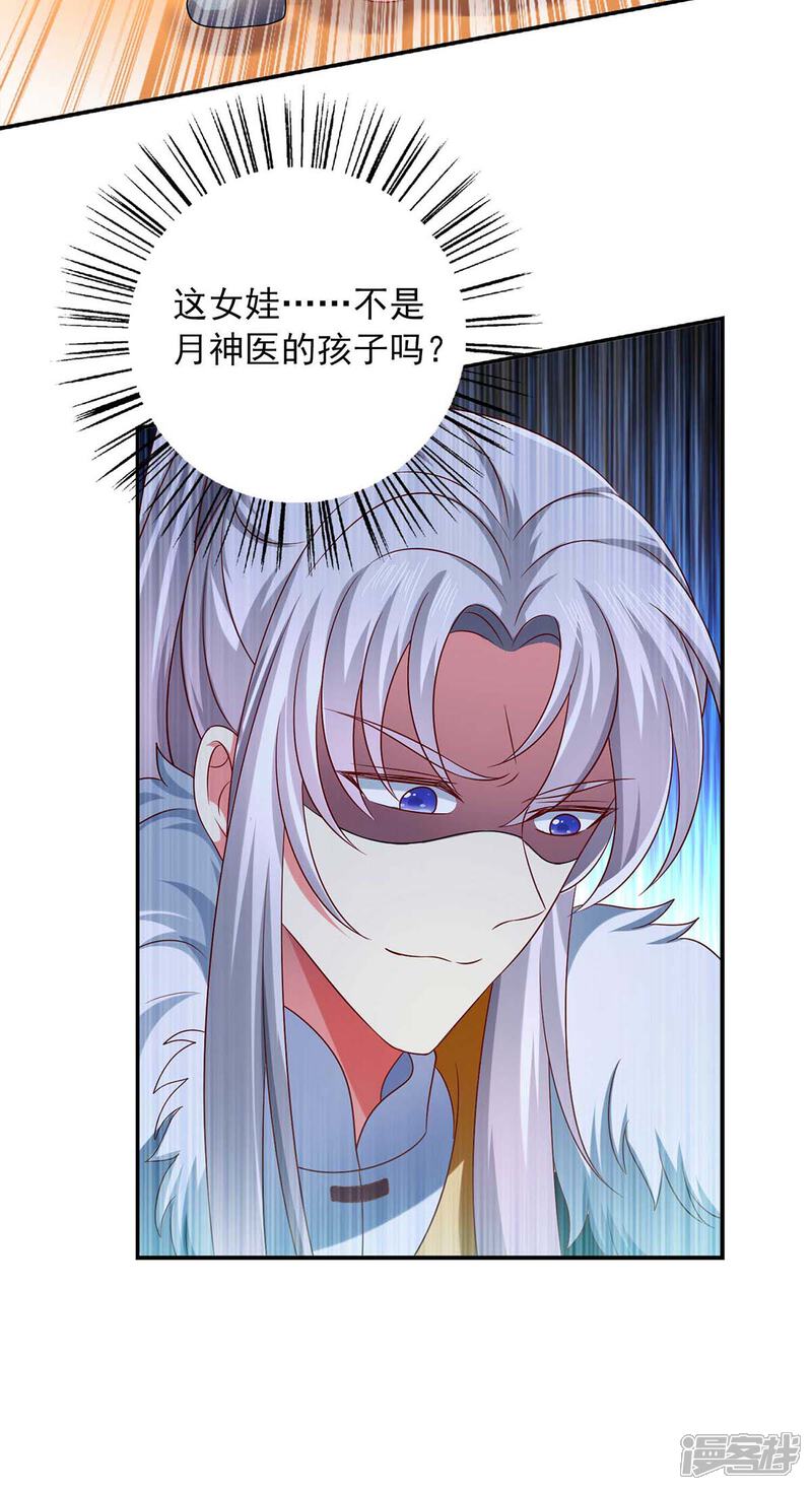 《魔君霸宠天才萌宝腹黑娘亲》第54话 赌石 第5页
