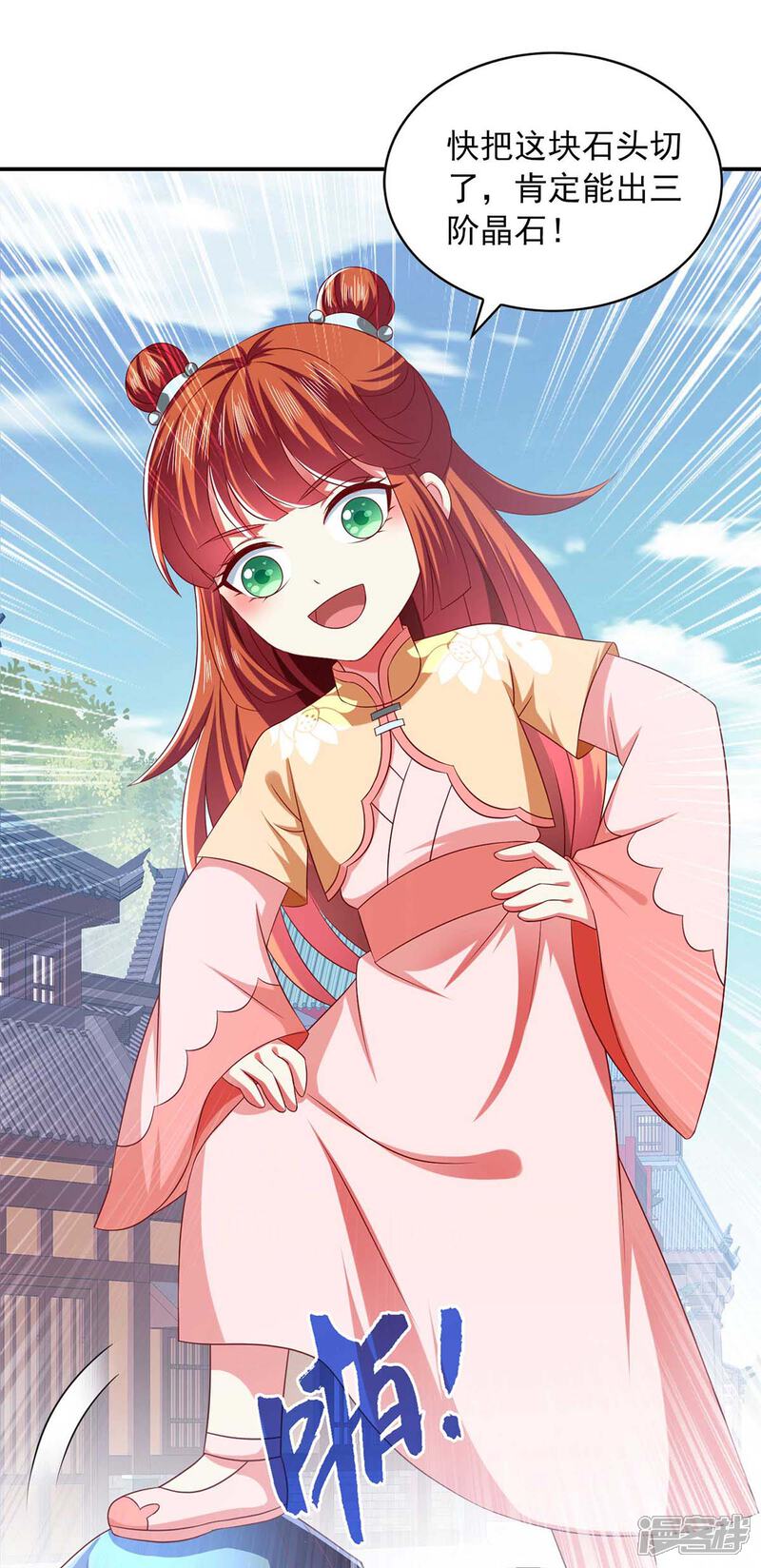 《魔君霸宠天才萌宝腹黑娘亲》第54话 赌石 第6页