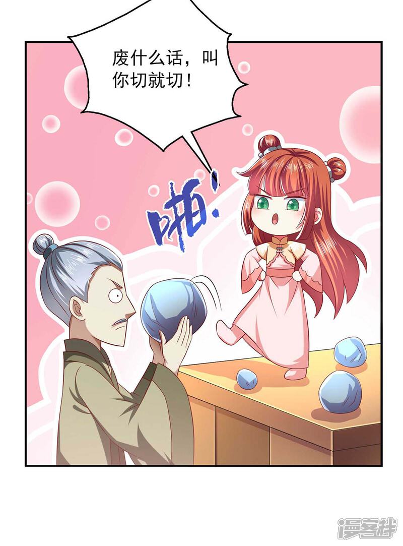 《魔君霸宠天才萌宝腹黑娘亲》第54话 赌石 第8页