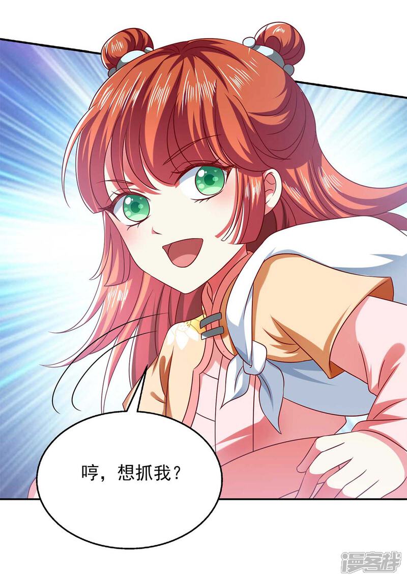 《魔君霸宠天才萌宝腹黑娘亲》第55话 小机灵鬼 第13页