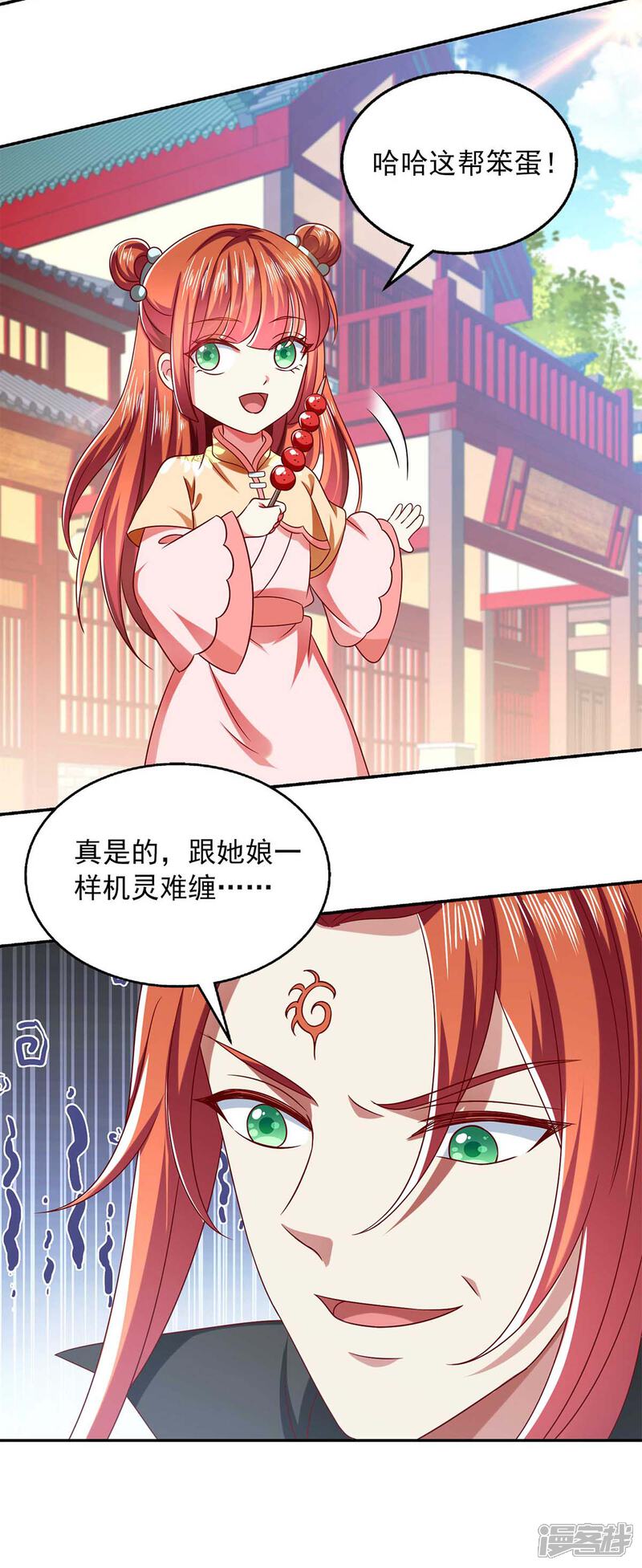 《魔君霸宠天才萌宝腹黑娘亲》第55话 小机灵鬼 第18页