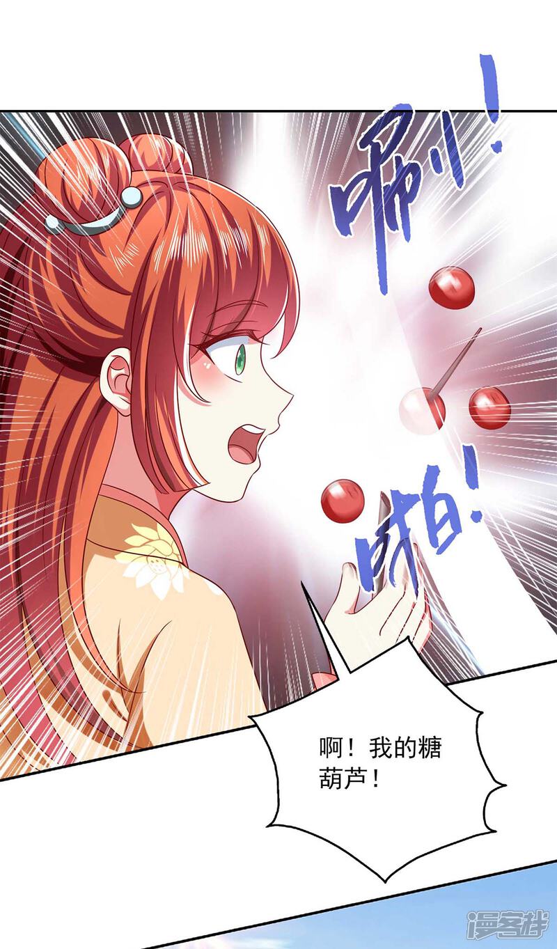 《魔君霸宠天才萌宝腹黑娘亲》第55话 小机灵鬼 第19页