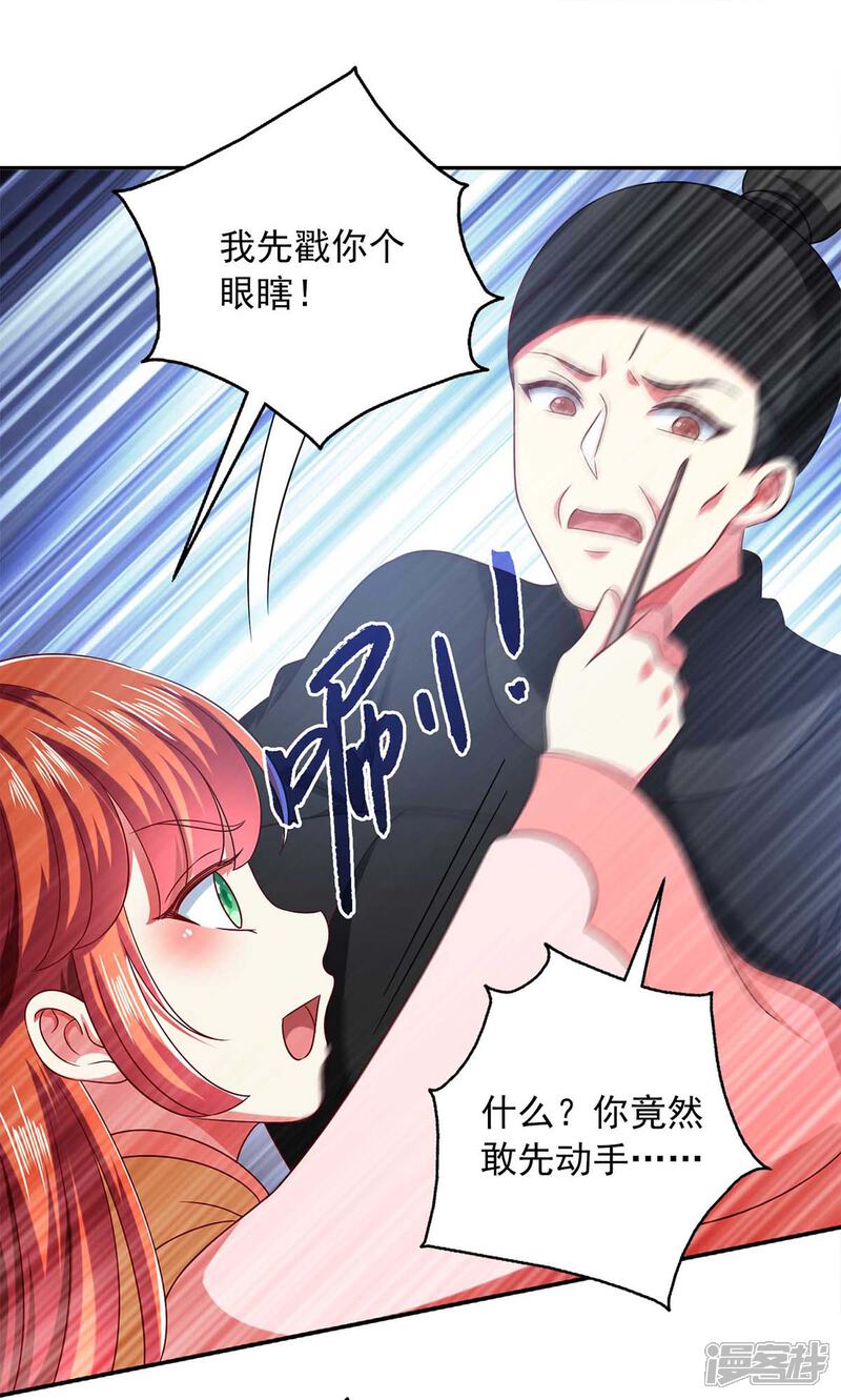 《魔君霸宠天才萌宝腹黑娘亲》第55话 小机灵鬼 第22页