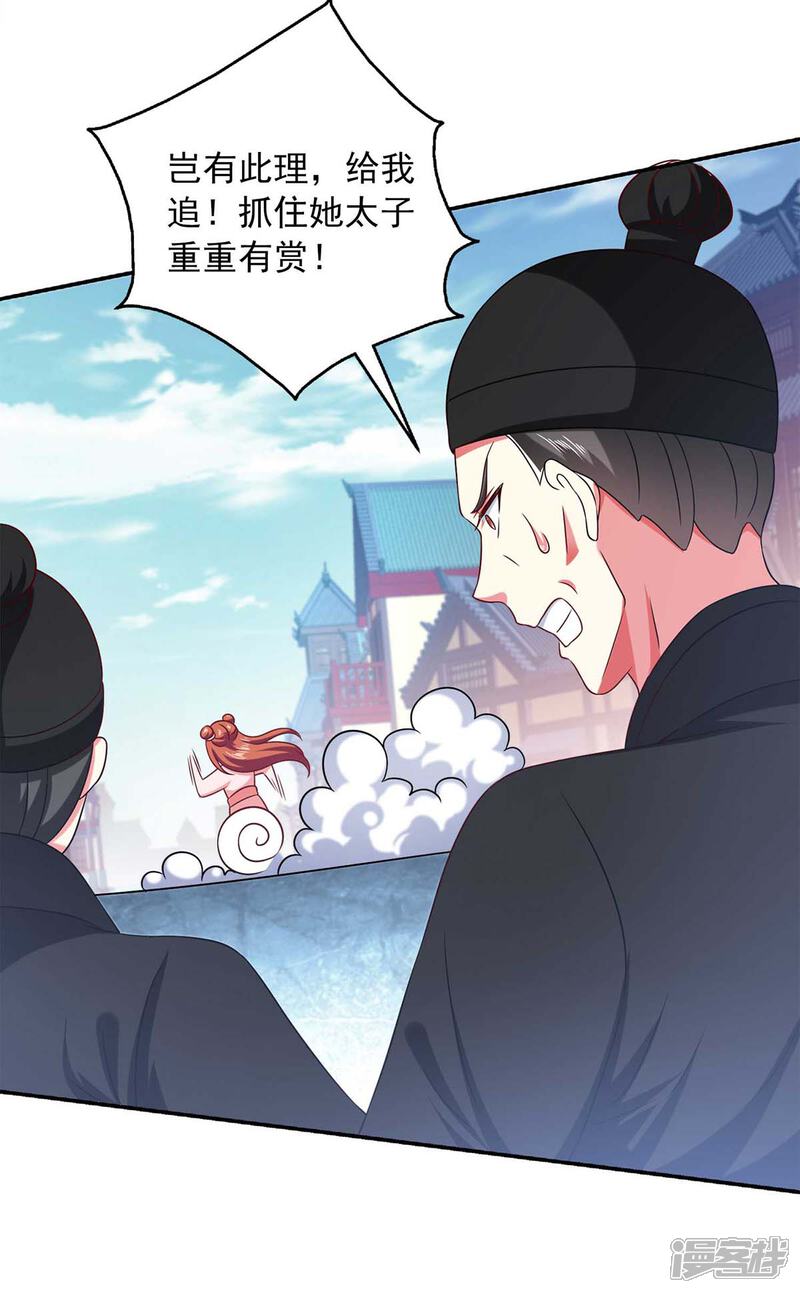 《魔君霸宠天才萌宝腹黑娘亲》第55话 小机灵鬼 第23页