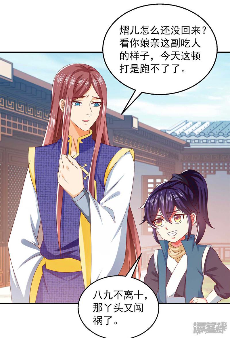 《魔君霸宠天才萌宝腹黑娘亲》第55话 小机灵鬼 第28页