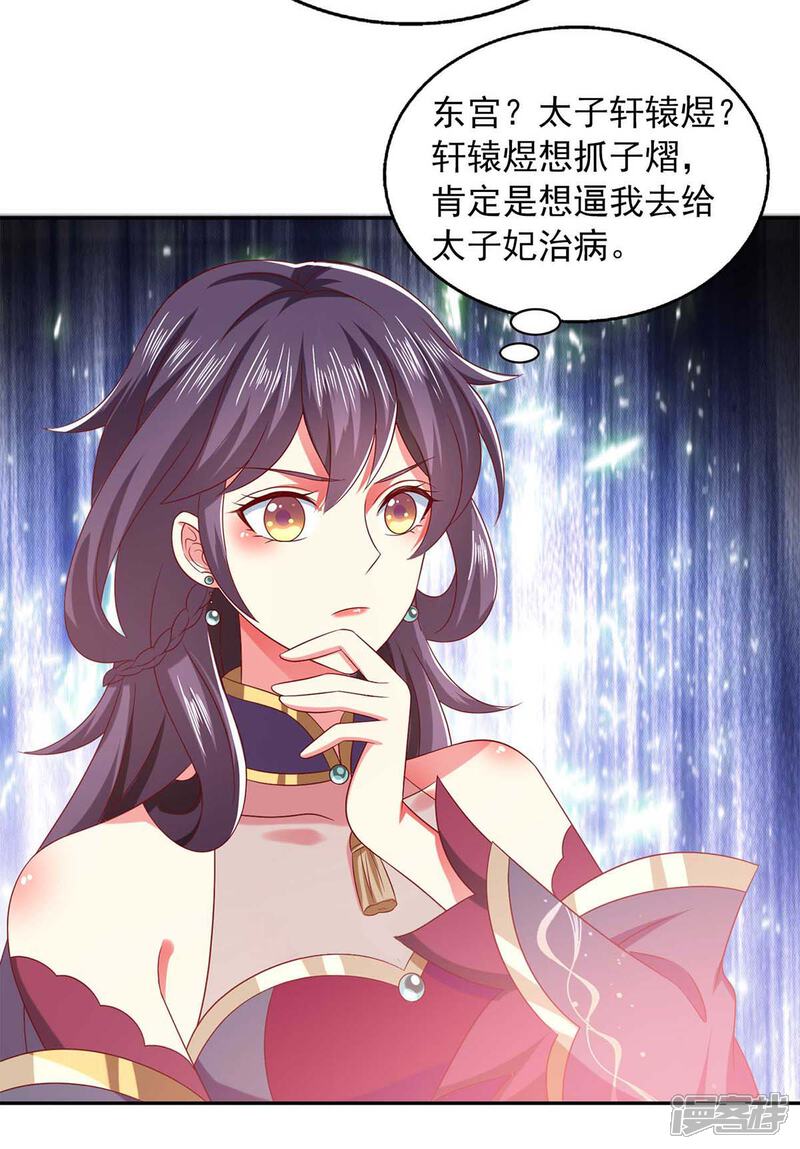 《魔君霸宠天才萌宝腹黑娘亲》第56话 不速之客 第11页