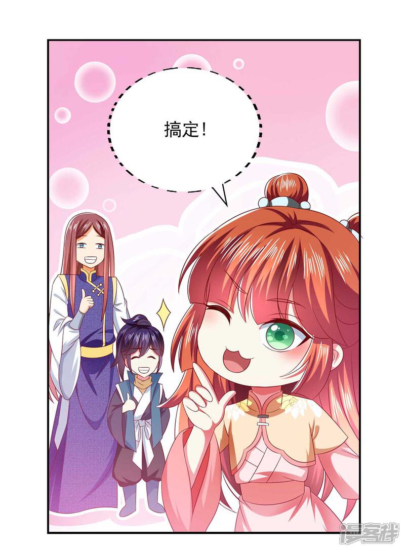 《魔君霸宠天才萌宝腹黑娘亲》第56话 不速之客 第12页
