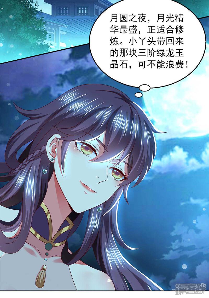 《魔君霸宠天才萌宝腹黑娘亲》第56话 不速之客 第14页