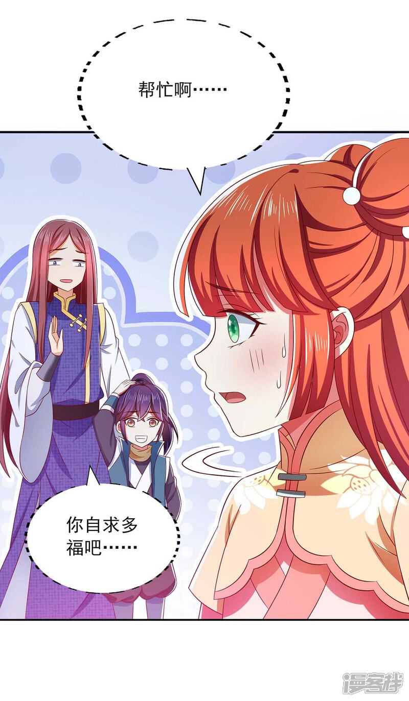 《魔君霸宠天才萌宝腹黑娘亲》第56话 不速之客 第2页
