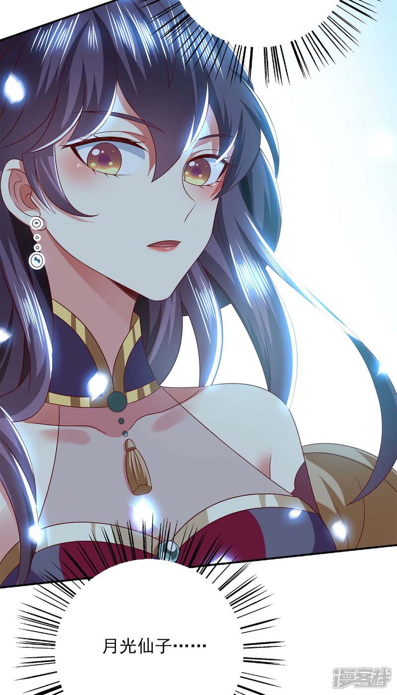 《魔君霸宠天才萌宝腹黑娘亲》第56话 不速之客 第31页