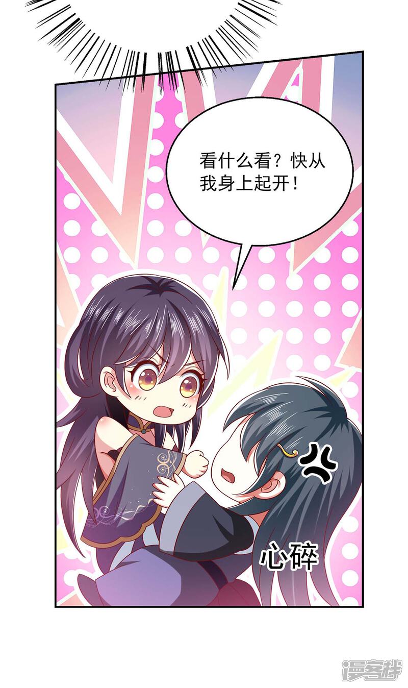 《魔君霸宠天才萌宝腹黑娘亲》第56话 不速之客 第32页