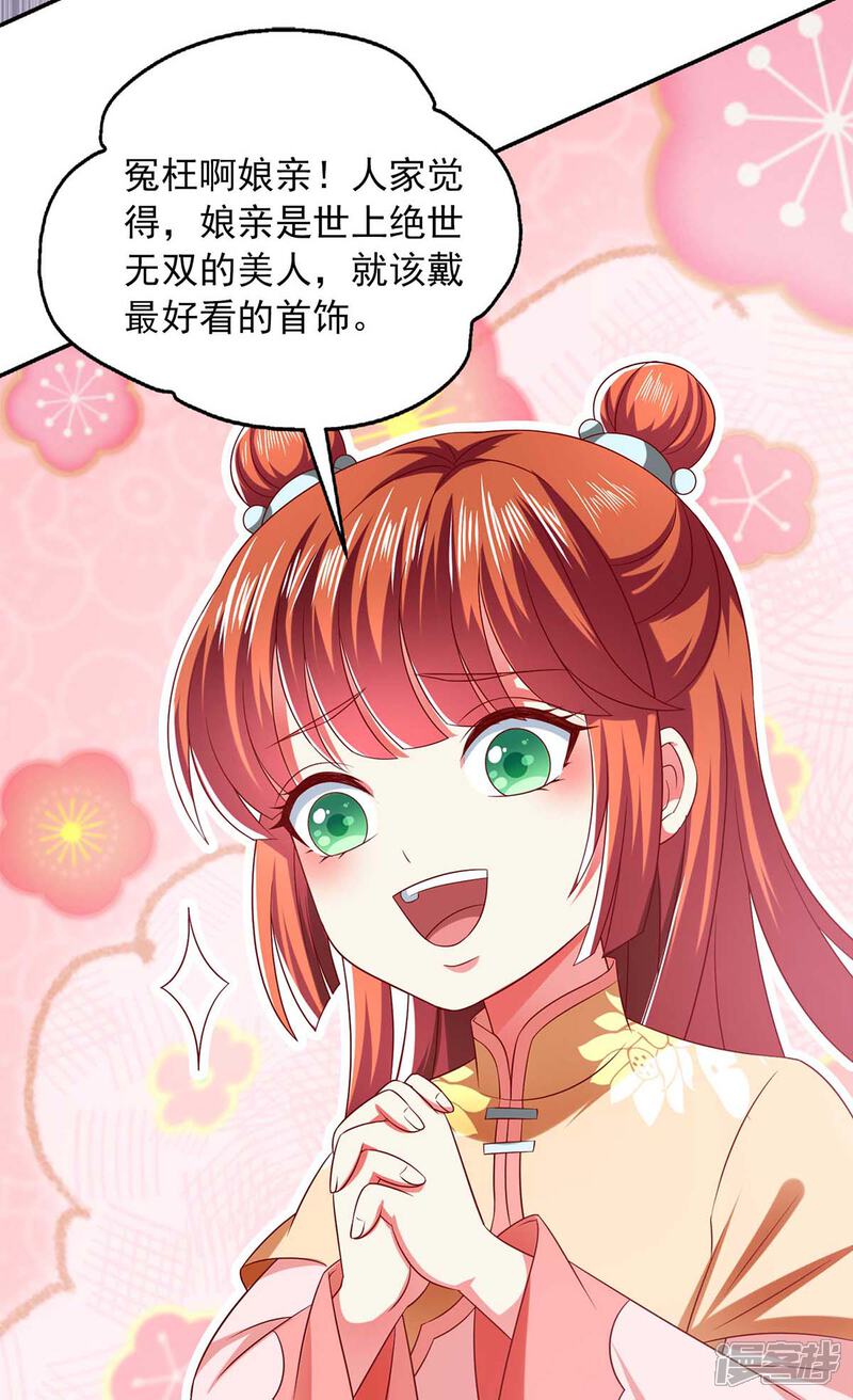 《魔君霸宠天才萌宝腹黑娘亲》第56话 不速之客 第7页
