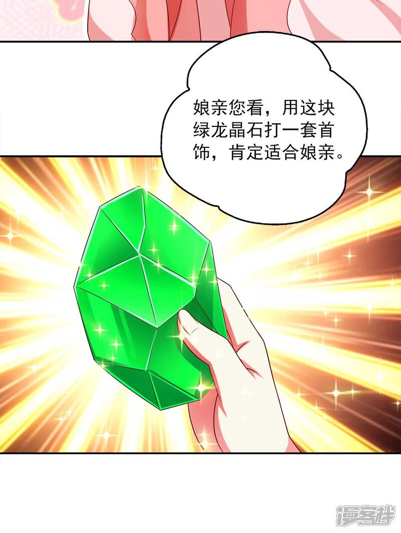 《魔君霸宠天才萌宝腹黑娘亲》第56话 不速之客 第8页