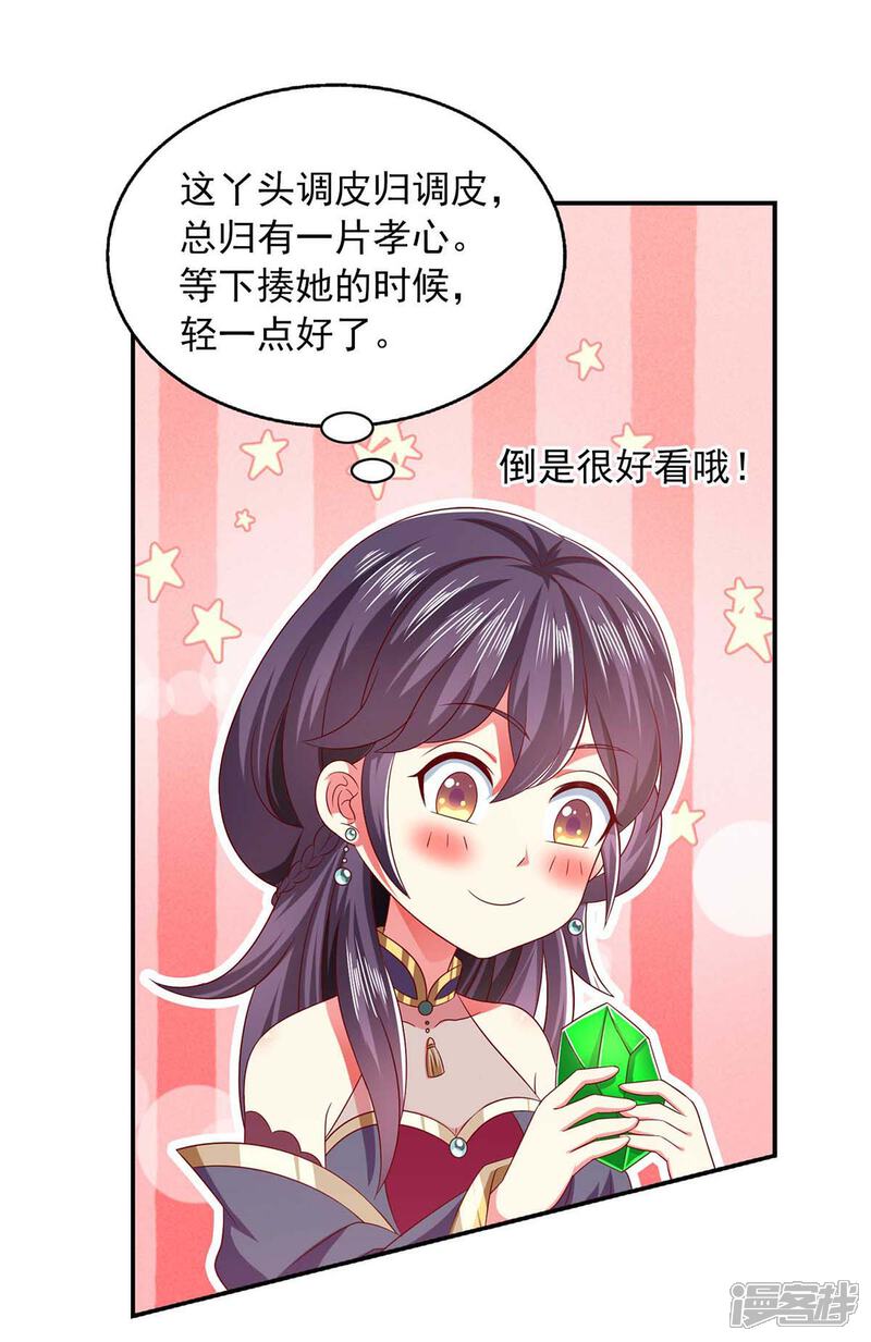《魔君霸宠天才萌宝腹黑娘亲》第56话 不速之客 第9页