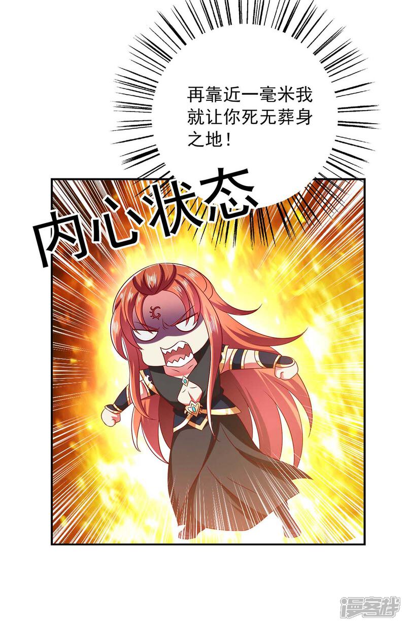 《魔君霸宠天才萌宝腹黑娘亲》第58话 吃醋 第18页
