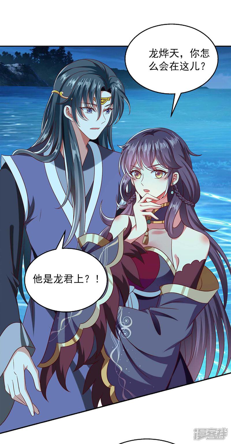 《魔君霸宠天才萌宝腹黑娘亲》第58话 吃醋 第19页
