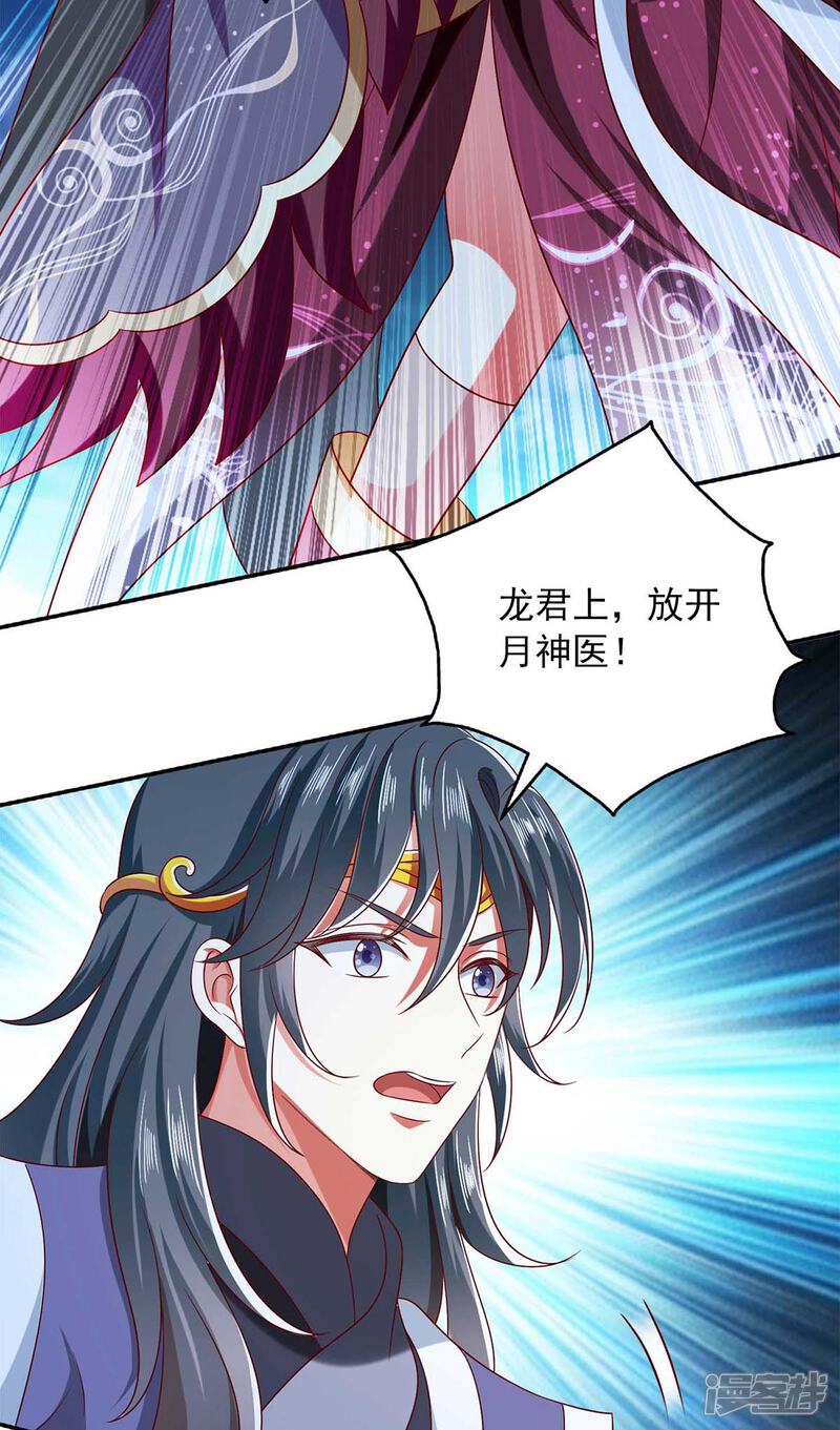 《魔君霸宠天才萌宝腹黑娘亲》第58话 吃醋 第26页