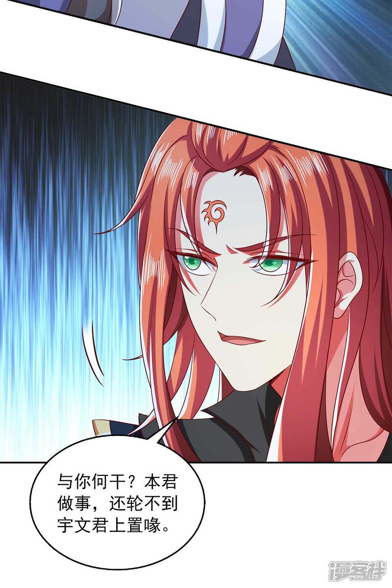 《魔君霸宠天才萌宝腹黑娘亲》第58话 吃醋 第27页