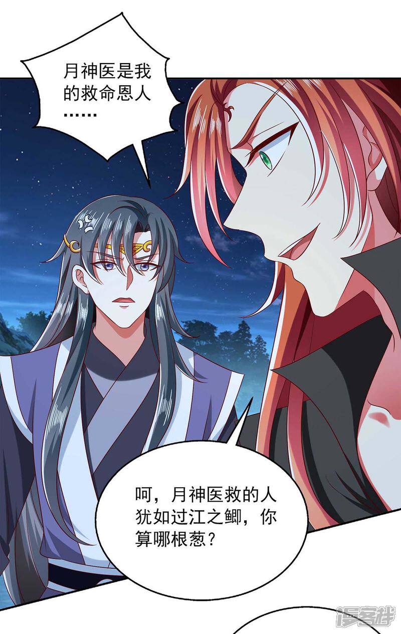 《魔君霸宠天才萌宝腹黑娘亲》第58话 吃醋 第28页