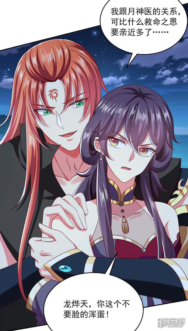 《魔君霸宠天才萌宝腹黑娘亲》第58话 吃醋 第29页