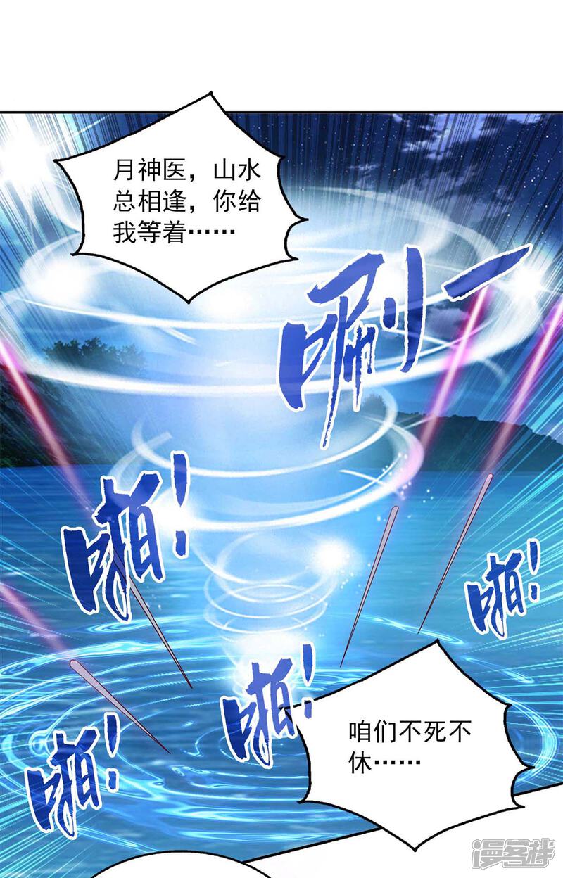 《魔君霸宠天才萌宝腹黑娘亲》第58话 吃醋 第2页