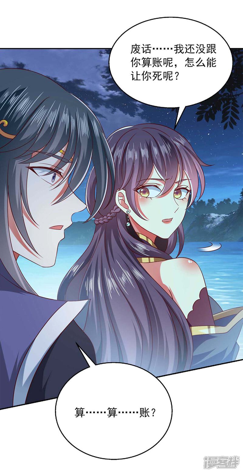 《魔君霸宠天才萌宝腹黑娘亲》第58话 吃醋 第5页