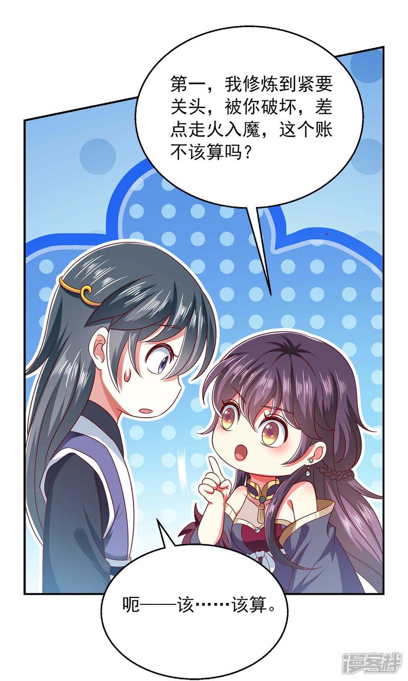 《魔君霸宠天才萌宝腹黑娘亲》第58话 吃醋 第6页