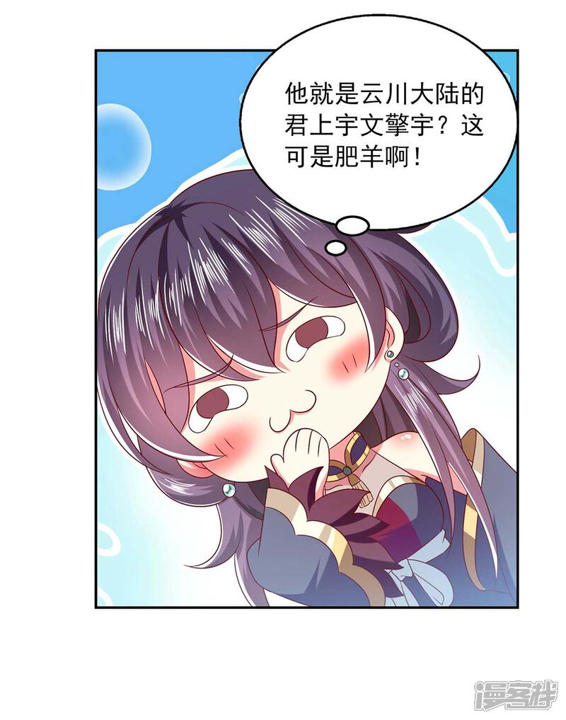 《魔君霸宠天才萌宝腹黑娘亲》第58话 吃醋 第7页