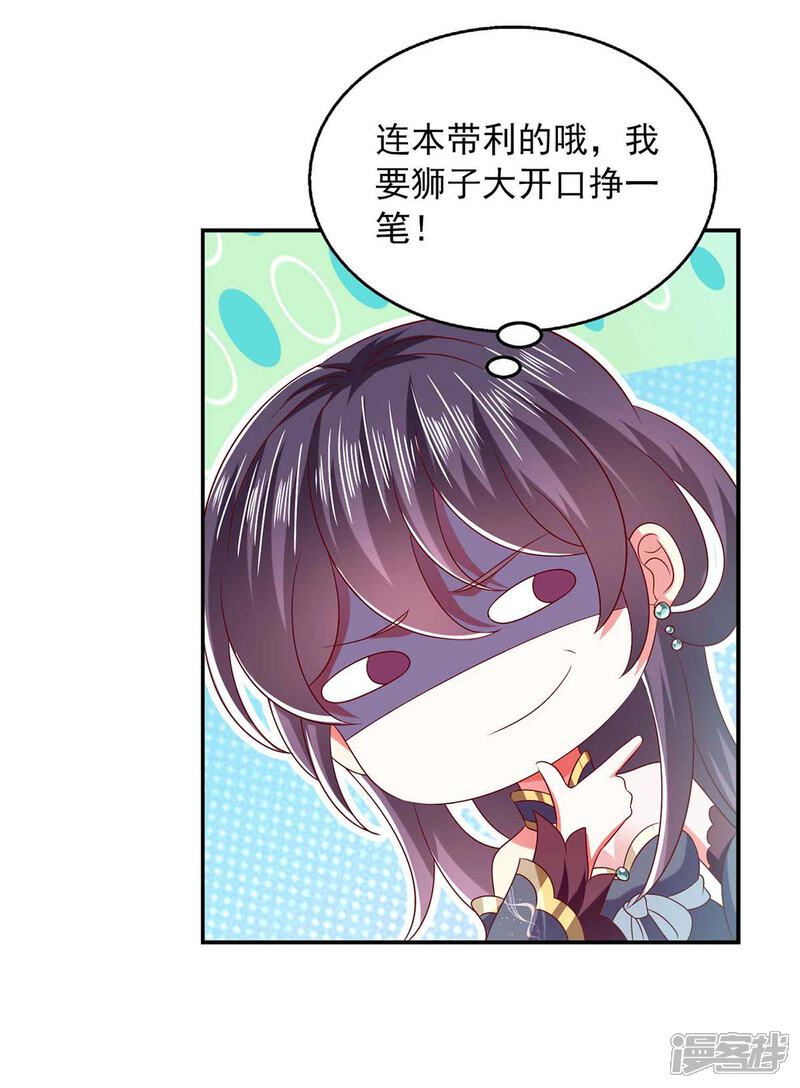 《魔君霸宠天才萌宝腹黑娘亲》第58话 吃醋 第9页