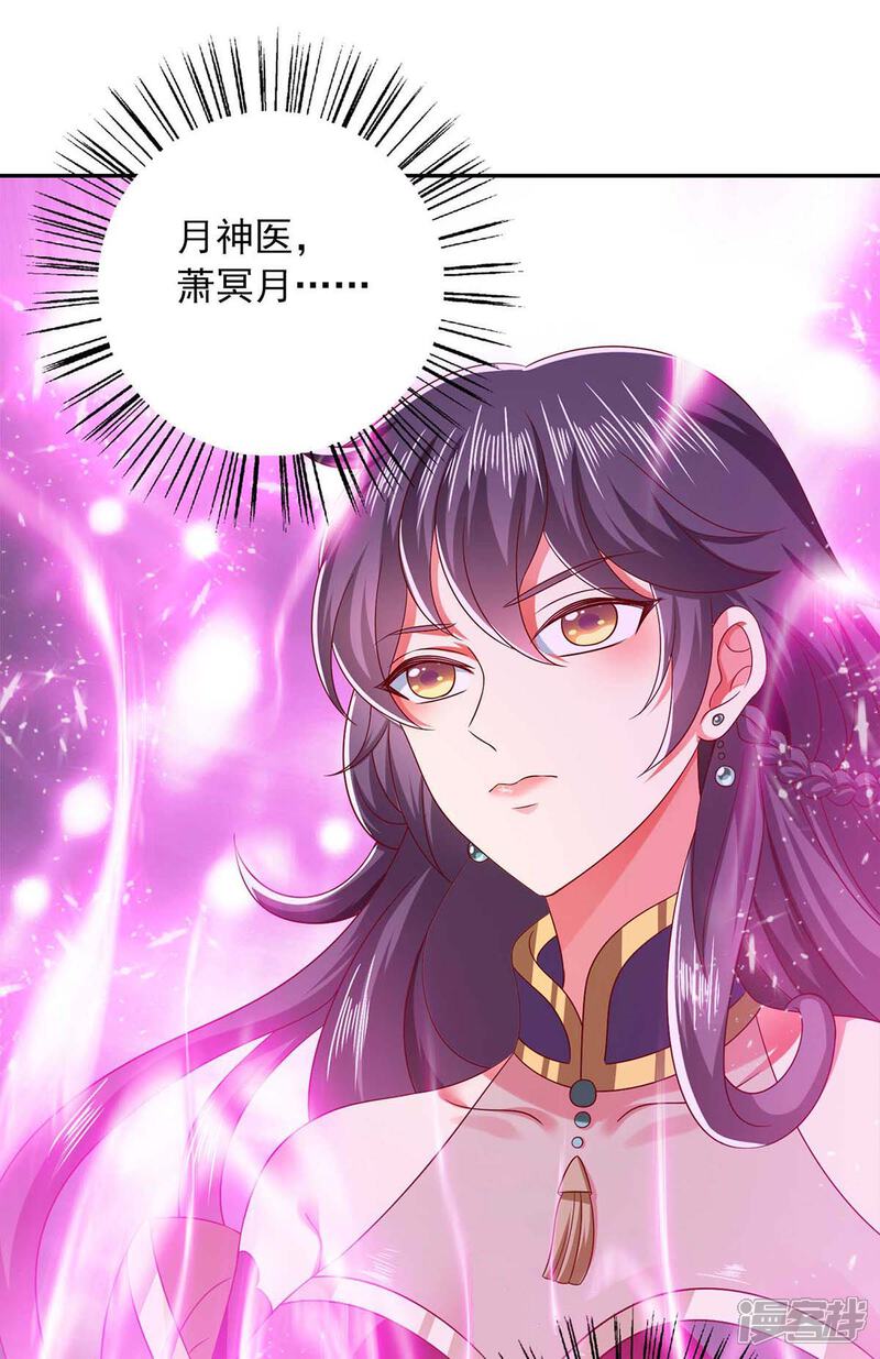 《魔君霸宠天才萌宝腹黑娘亲》第57话 力挫飞云宫 第18页