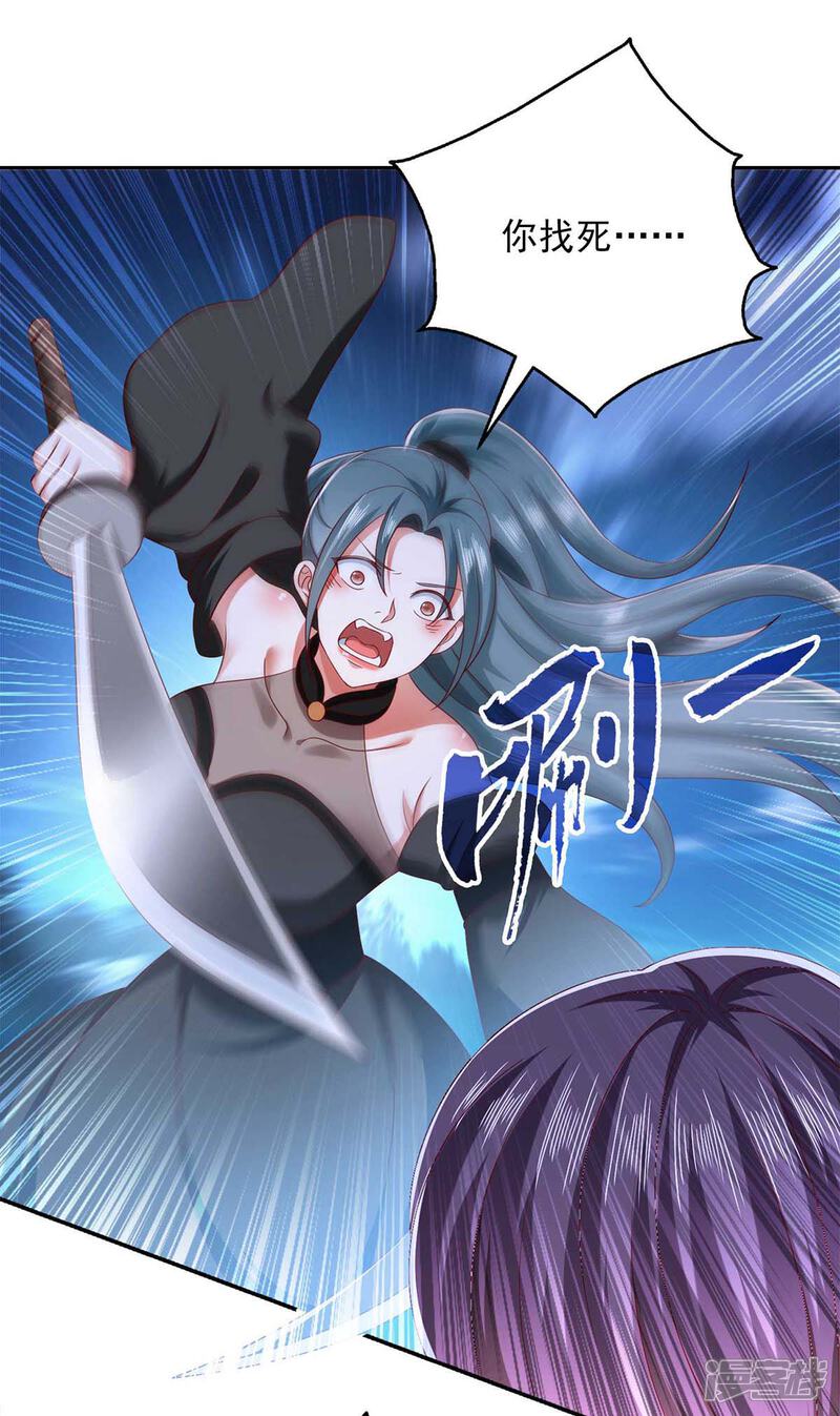 《魔君霸宠天才萌宝腹黑娘亲》第57话 力挫飞云宫 第21页